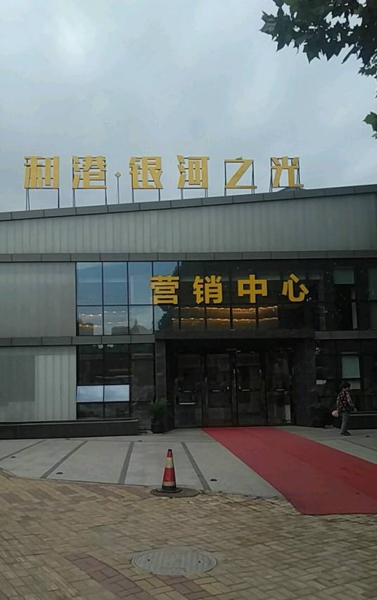利港银河之光