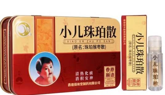 小儿珠珀散