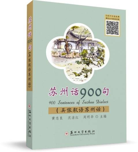 苏州话900句