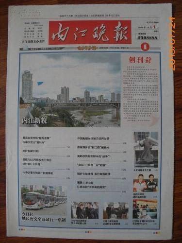 内江晚报