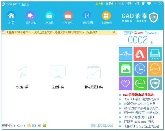 CAD杀毒