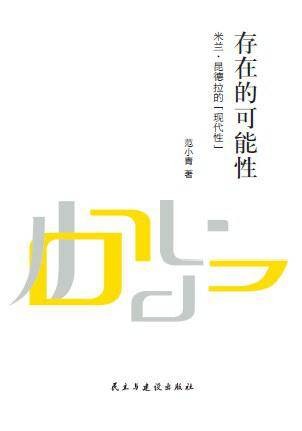 存在的可能性