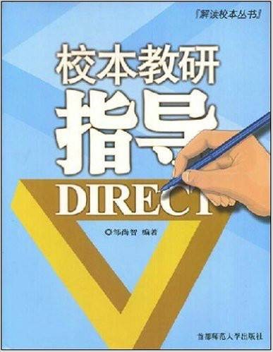 校本教研指导