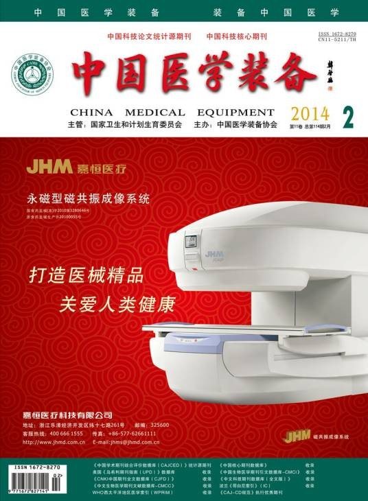 中国医学装备