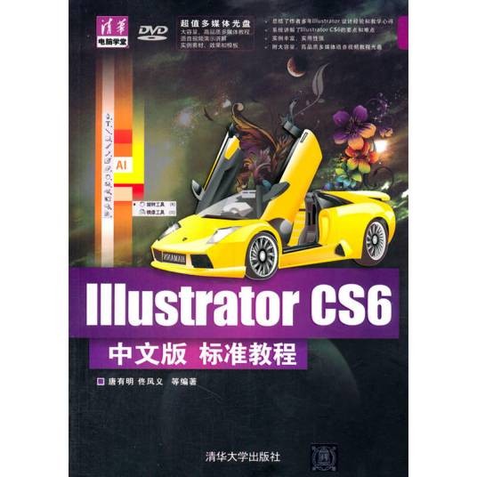 Illustrator CS6中文版标准教程
