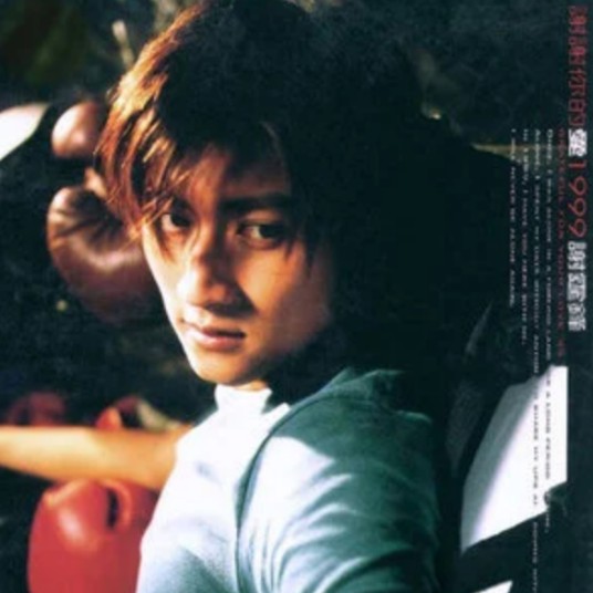 很难（1999年谢霆锋演唱的歌曲）