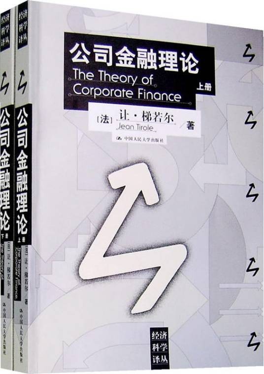 公司金融理论(2007年中国人民大学出版社出版的图书)