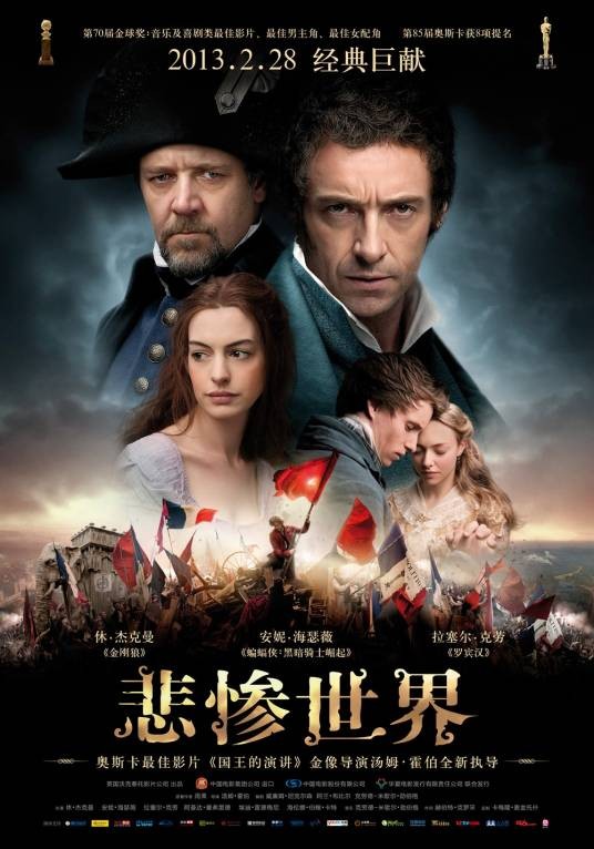 悲惨世界(英国、美国2012年汤姆·霍珀执导的电影)