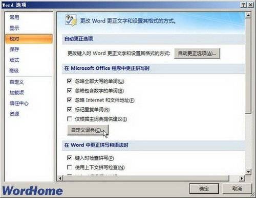 自定义词典