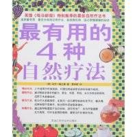 最有用的4种自然疗法