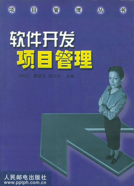 软件项目计划