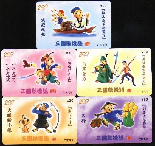 三国歇后语