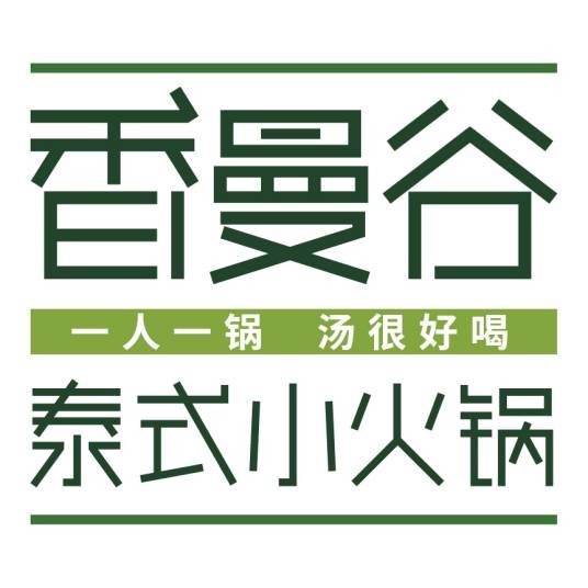 香漫谷