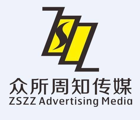 深圳市众所周知传媒有限公司