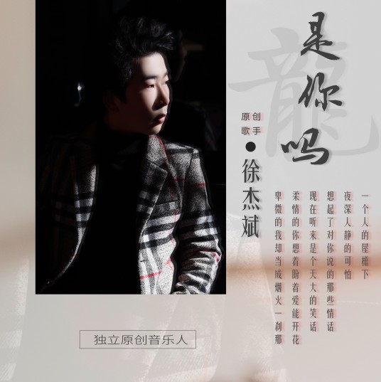 是你吗（专辑单曲）