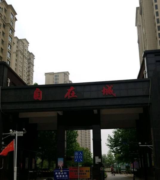 北京自在城