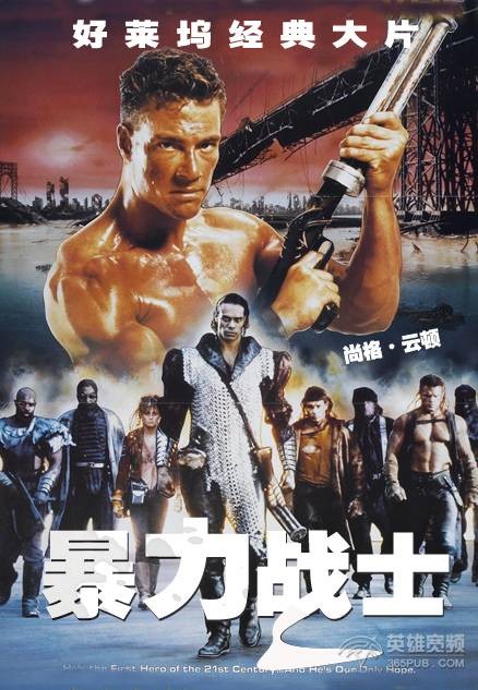 暴力战士