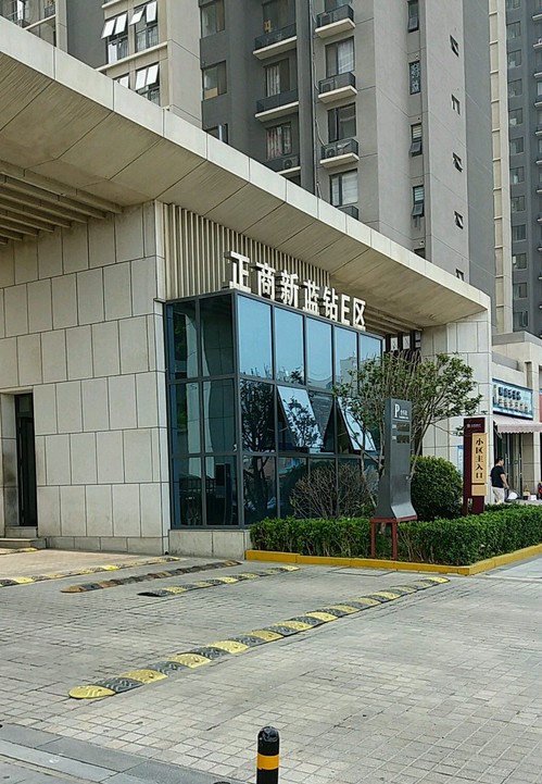 正商新蓝钻E区