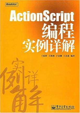 ActionScript编程实例详解