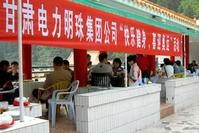 甘肃电力明珠集团有限公司