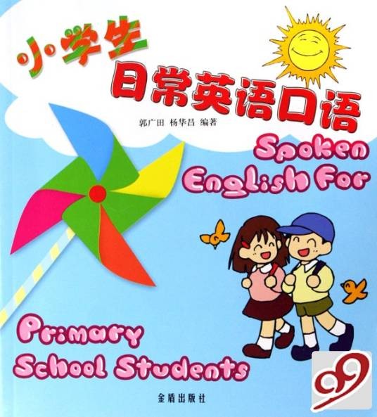小学生日常英语口语