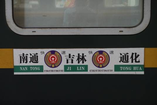 K1986次列车