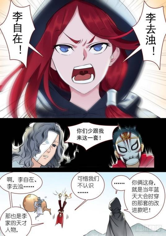李慕尘（漫画《狐妖小红娘》中的角色）