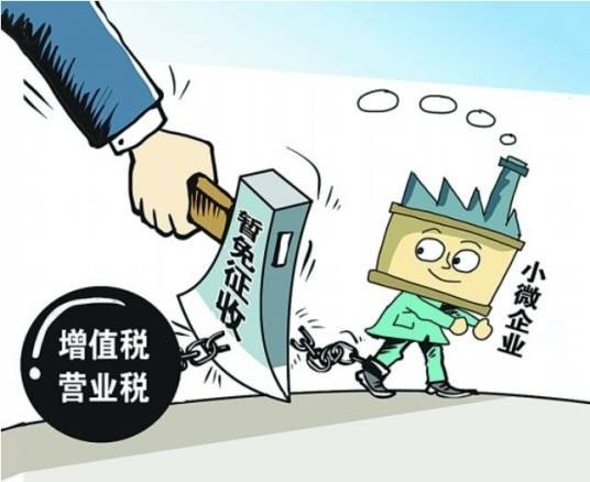 税收政策