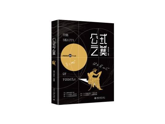 公式之美