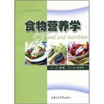 食物营养学（2006年9月1日上海交通大学出版社出版的图书）