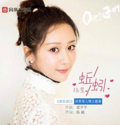 蚯蚓（杨紫演唱歌曲）
