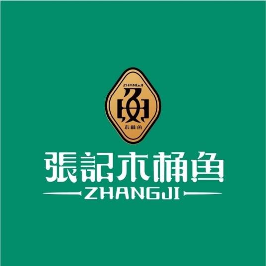 张记木桶鱼
