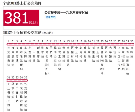 宁波公交381路