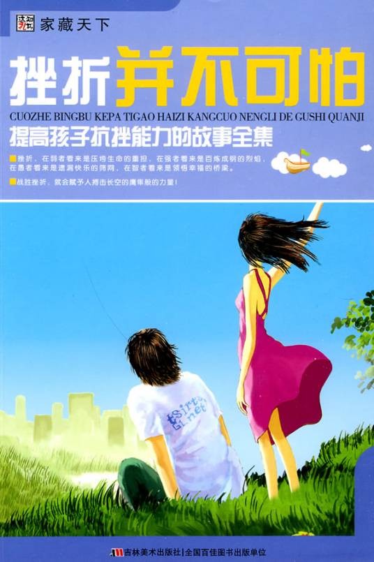 挫折并不可怕