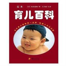 育儿百科书
