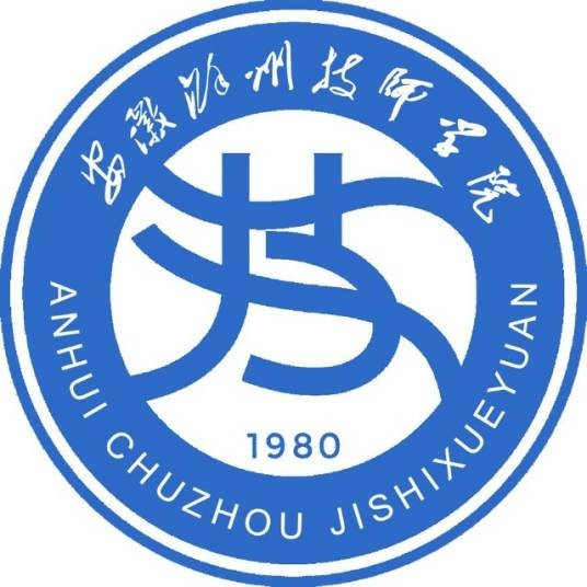 滁州技师学院