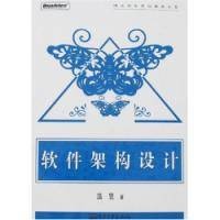 软件架构设计（2007年电子工业出版社出版的图书）