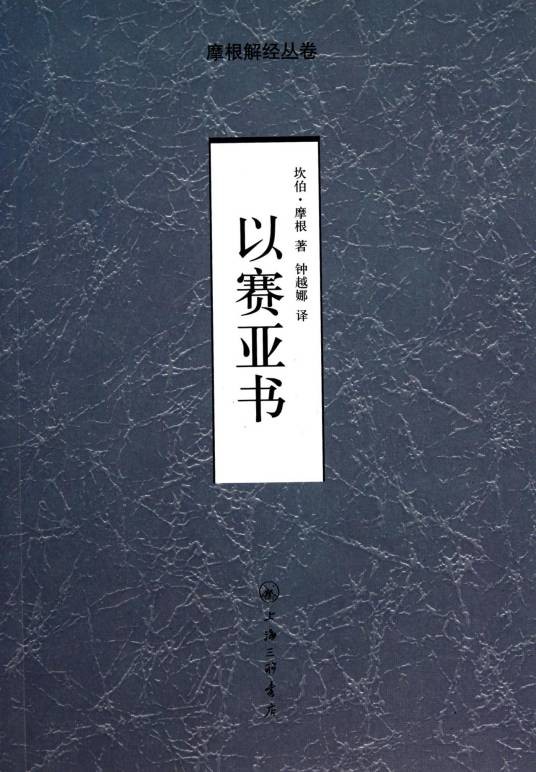 以赛亚书