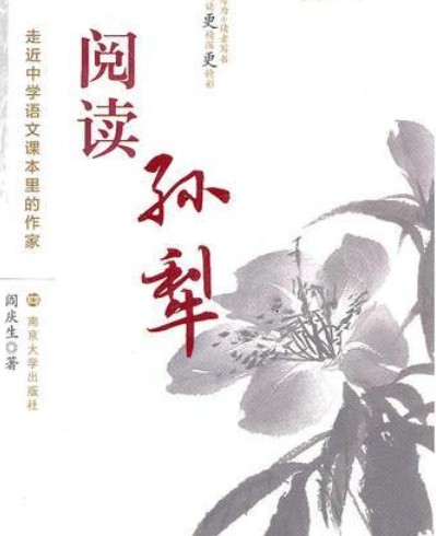 走近中学语文课本里的作家：阅读孙犁