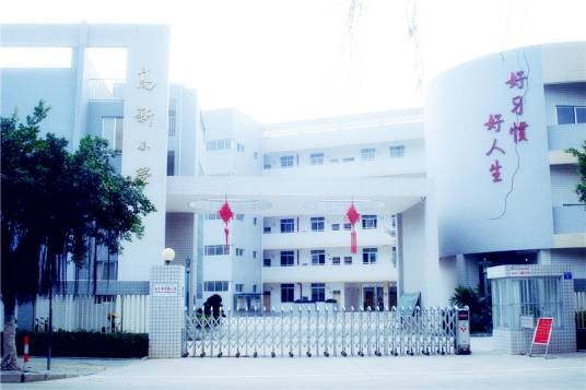 南宁市高新小学