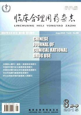 临床合理用药
