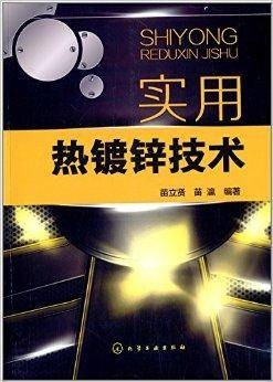 实用热镀锌技术