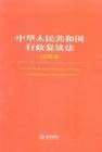 行政复议条例