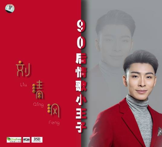 孟婆的碗（刘清沨演唱歌曲）