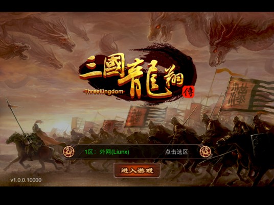 三国龙翔传