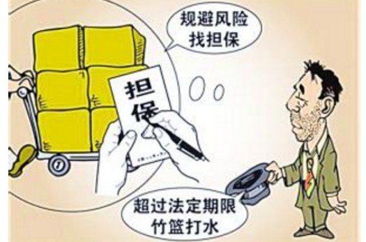 流质条款