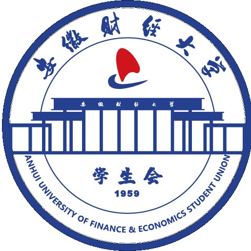 安徽财经大学学生会