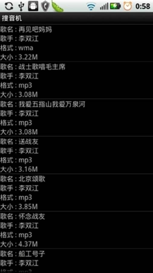 搜音机