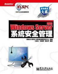 WindowsServer2003系统安全管理