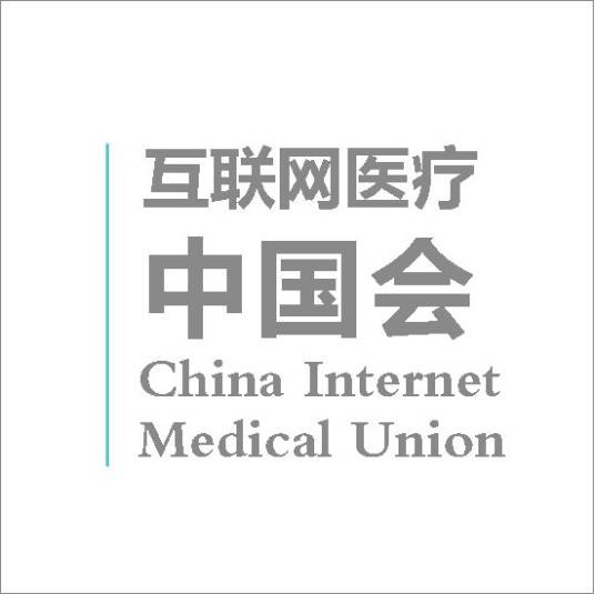 互联网医疗中国会